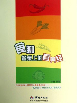 cover image of 食聊